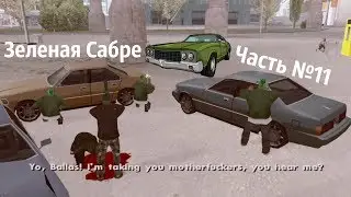 GTA San Andreas:Прохождение часть №11