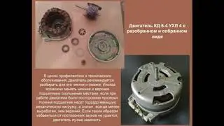 Лекция 10 Электродвигатель