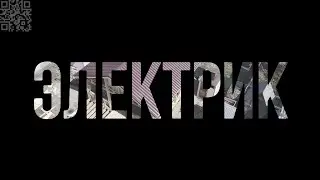 ⚡Электрика в дачном доме под ключ! Электрика в Новосибирске и НСО!