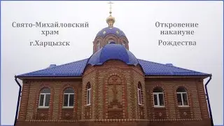 Откровение накануне Рождества