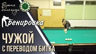 Чужой в середину с переводом битка под продолжение | День 2