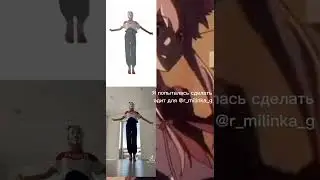 -Ну я же пытаюсь.😭😭😭