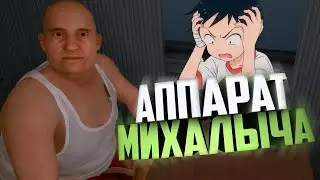 Аппарат Михалыча | Last Floor | НАРЕЗКА, МОНТАЖИК