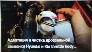 Hyundai and Kia Throttle Body Adaptation and Cleaning