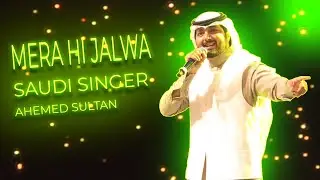Mera Hi Jalwa Song by Ahmed Sultan | Ahmed Sultan | Saudi Singer | Lulu Hypermarket | Eid Mega Event
