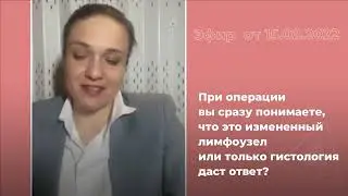 При операции сразу видно измененные лимфоузлы? Или только гистология даст ответ?