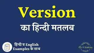 Version Meaning in Hindi | Version explained in Hindi | Version meaning with examples in hindi