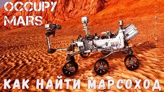 🚀 Occupy Mars: КАК НАЙТИ Curiosity, Perseverance и Tesla Roadster [прохождение 2023]
