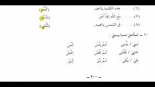 Volume 2, Lesson 60 | Medina Course