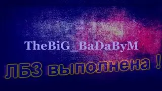 ЛБЗ " ТТ-12. Броня крепка ! "