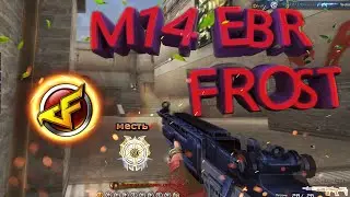 ИМБА 2012 Года в CrossFire | До Сих Пор ИМБА?