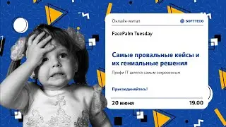 Face Palm Tuesday #2.  Павел Шлапак, Ольга Гедранович, Дмитрий Марковский, Александр Гедранович
