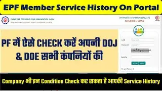 how to Known Date of Joining and Date of Exit of an Employee in PF | 
