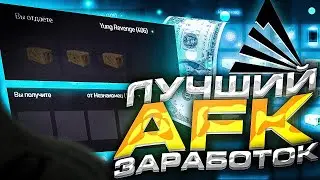 ЛУЧШИЙ СПОСОБ ЗАРАБОТКА МИЛЛИАРДОВ В АФК НА АРИЗОНА РП 2023