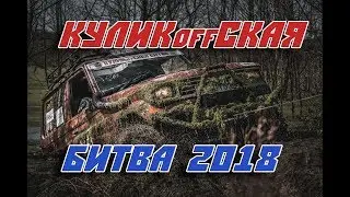 Куликовская Битва 2018. Ульяновская область.