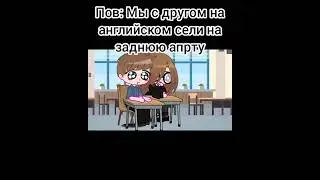 я вернулась 😳😳😳😳😳 #2023 #gacha #meme #гача #гачалайф #рофл