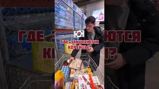 COSTCO американские магазины в Южной Корее 