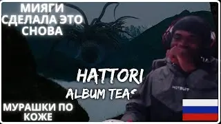 Miyagi & Эндшпиль - HATTORI (Album Teaser) | RUSSIAN RAP (REACTION!!!)
