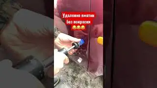 ЖЕСТЬ на СТО №74 ✅ УДАЛЕНИЕ ВМЯТИН БЕЗ ПОКРАСКИ!!!