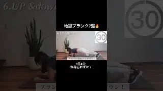 10日で割れる最強プランク🔥 #music #ダイエット#お腹痩せ#workout