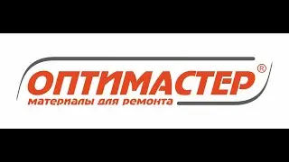 Оптимастер- новый бренд в ВД красках.
