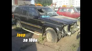 Jeep Grand Cherokee ZJ Ремонтируем и продаем. Часть 1