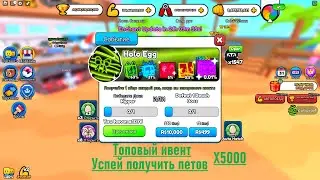 Раздача в Arm Wrestle Simulator | Бесплатный Титаник ⌛ Pet Simulator X! 🐾 
