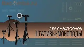 Моноподы-штативы FaizFull для телефонов (FG22, FG26, FG30, FG32)