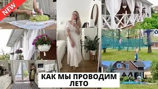 🍲 РЕЦЕПТ КАБАЧКОВ| химчистка диванов, наши летние деньки ☀️