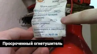 Хрюши против | Саратов - Просроченный огнетушитель