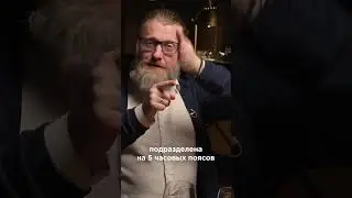 Леонид Бандорин про часовые пояса в Китае  