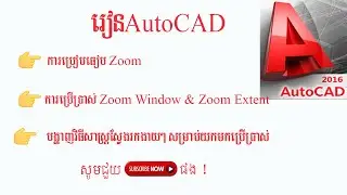 Learn AutoCAD-How to Zoom window in AutoCAD 2016