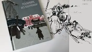 Ольга Гурьян: Мальчик из Холмогор