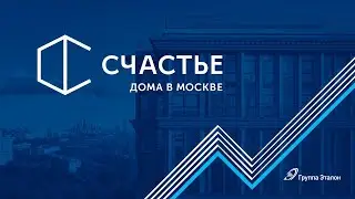 Ход строительства. Счастье на Пресне — июнь 2020