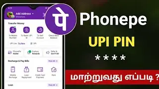 Phonepe Upi Pin மாற்றுவது எப்படி/How To Change Phonepe Upi Pin In Tamil