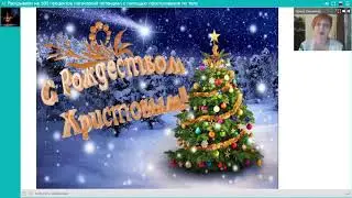 Готовимся к Рождеству