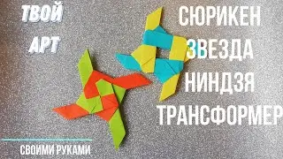 #Сюрикен