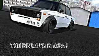 ТОП БК ШОХА В RCD! ДРИФТ КОРЧ?!