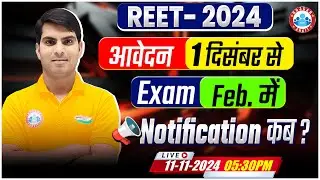 REET New Vacancy 2025 | REET Form Fill Up, Exam Date, Eligibility Criteria | REET 2025 Notification