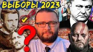 Cтрим №1 - ЗАМОРОЗКА и КОКС -  ВЫБОРЫ 2023