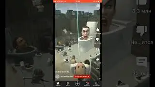 Skibidy toilet 17 видео не моё