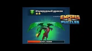 The Emerald Dragon.(Изумрудный дракон).