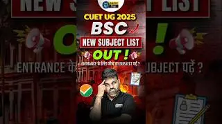 CUET BSc New Subject Combination Out | BSc New syllabus 2025 | CUET BSc के लिए क्या पढ़ना है ?