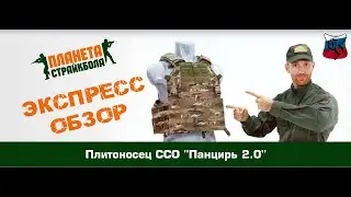 Обзор плитоносца ССО 