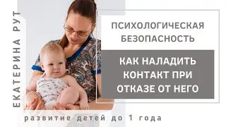 😥Плачет при виде массажиста. Как наладить контакт между малышом и специалистом.  6-8 месяцев