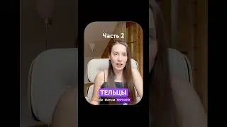 Таро прогноз от Vita Virtus на сентябрь. Тельцы, 2 часть
