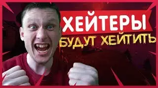у меня плохая камера и меня будут хейтить я боюсь снимать видео