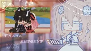 🔥 КРИНЖ КОТОРЫЙ ТЫ СЛОВИЛ 🔥 || GACHA LIFE/CLUB||