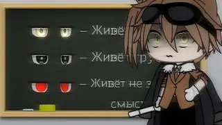 — Цвет глаз _meme_ (чит. закреп)