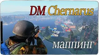 DM Chernarus деадматч ЧерноГород #маппингкалибра